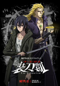 L’anime Sword Gai The Animation, en Visual Art