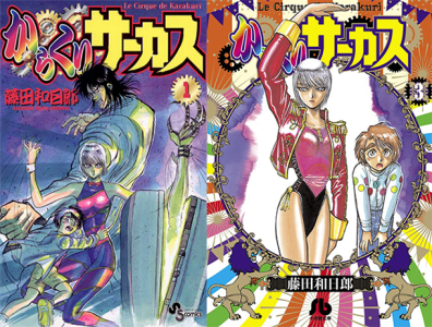 Le manga Karakuri Circus de Kazuhiro Fujita adapté en anime