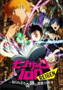 L’anime Mob Psycho 100 Reigen OAV, en Streaming VOSTFR