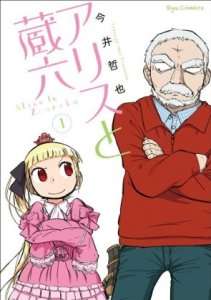 Alice to Zouroku va connaitre une adaptation anime