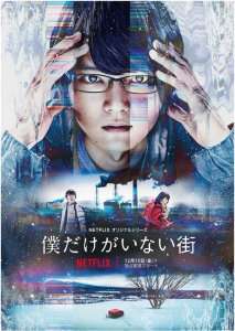 Un trailer pour le drama d’Erased