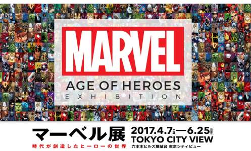 MARVEL : AGE OF HEROES, visite guidée de l’exposition événement de Tokyo !