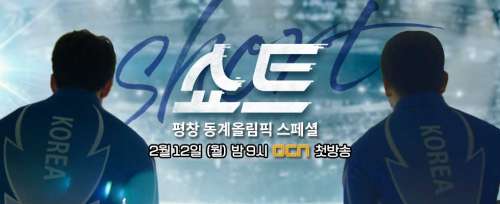 Critique « Short » : un drama coréen qui n’atteint pas les sommets !