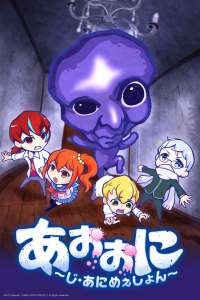 Aooni - The Animation sur Crunchyroll