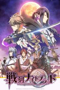 Sengoku Night Blood sur Crunchyroll