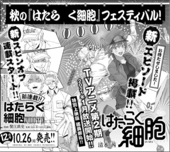 Le manga Les Brigades Immunitaires reprend au Japon !