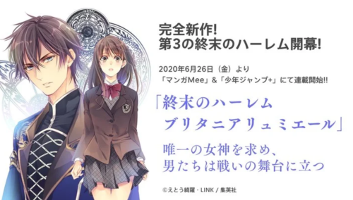 Un nouveau spin-off pour le manga World's End Harem !