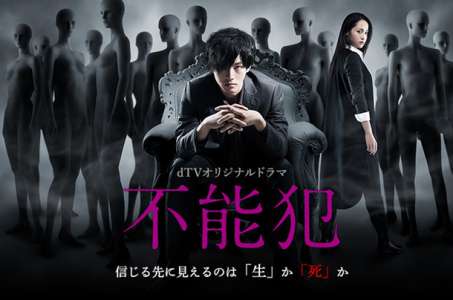 Le drama Funouhan (Perfect Crime), en Promotion Vidéo