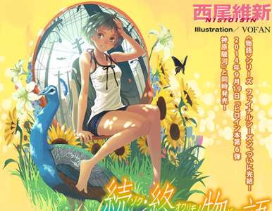 Le roman Zoku Owarimonogatari adapté en anime