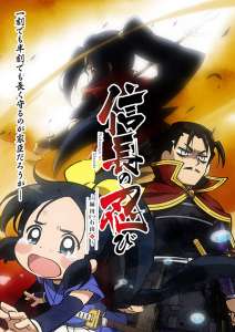 L’anime Nobunaga no Shinobi Saison 3, daté au Japon