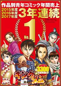 Le manga Kingdom est le seinen le plus vendu au Japon depuis 3 ans !