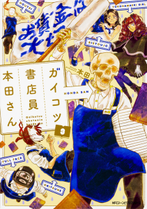 L’anime Gaikotsu Shotenin Honda-san, daté au Japon