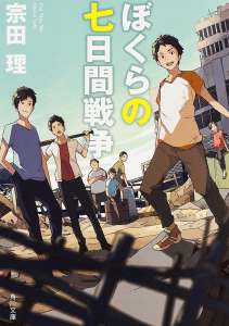 Le roman Bokura no Nanokakan Sensou adapté en anime
