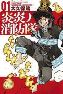 Kana annonce l’acquisition du nouveau manga d’Atsushi Ôkubo (Soul Eater), Fire Force