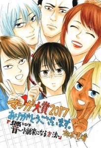 Le manga Hibiki – Shôsetsuka ni Naru Hôhô remporte le Taisho Award 2017