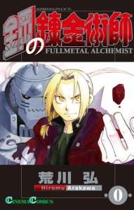 Fullmetal Alchemist 0, le chapitre bonus du manga
