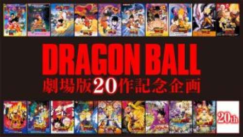Dragon Ball : un film sur l’origine des Saiyans annoncé pour 2018