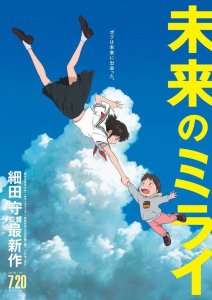 Bande-annonce et staff pour Mirai, le nouveau film de Mamoru Hosoda