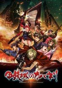 @Anime : une édition collector pour Kabaneri of the Iron Fortress