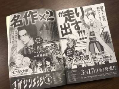 Le roman L’Odyssée de Kino bientôt adapté en manga