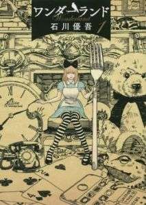 Le manga Wonderland dans le planning de Panini (bande-annonce)