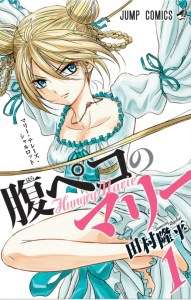 Le manga Hungry Marie de Ryuhei Tamura (Beelzebub) chez Kazé en juin 2018