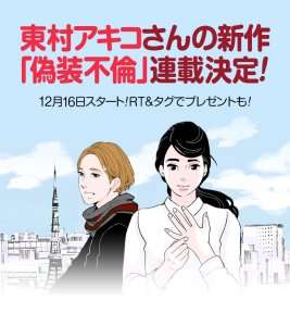 Un web-manga tout en couleurs pour Akiko Higashimura