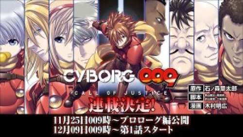 Une adaptation manga pour Cyborg 009 Call of Justice