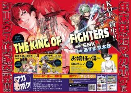 [Brève] Un manga King of Fighters en janvier 2018 au Japon