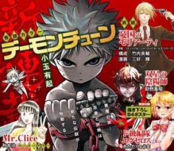 [Brève] Demon Tune, le nouveau manga de Yûki Kodama (Blood Lad)