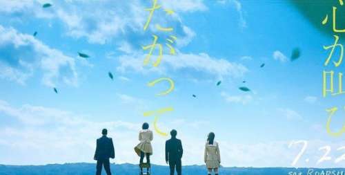 Kokoro ga Sakebitagatterunda : le casting annoncé pour le film Live !