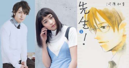 Sensei! : nouvelle adaptation en film Live pour la mangaka du shojo Mon Histoire !