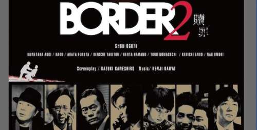 Border 2 : la saison deux du J-drama confirmée !