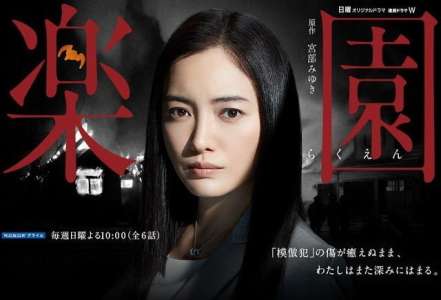 [Critique] Rakuen : un J-Drama policier où les femmes sont les piliers !