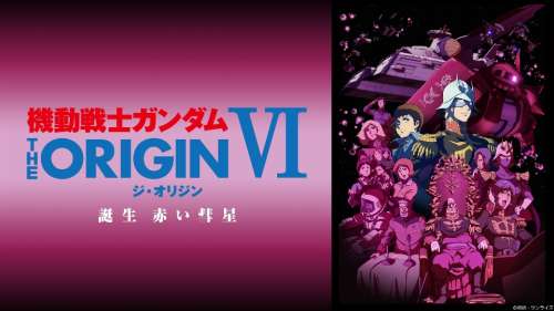 Critique « Mobile Suit Gundam: The Origin VI – Rise of the Red Comet »