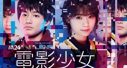 Critique « Video Girl Ai 2018 » : un drama japonais entre fiction et réalité !