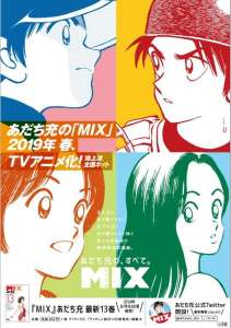 MIX, le manga d’Adachi Mitsuru, va être adapté en anime !