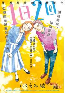 Un nouveau manga pour l'autrice Ryo Ikuemi