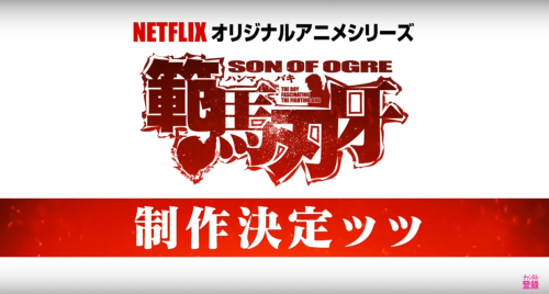 Le manga Baki, Son of Ogre - Hanma Baki adapté en animé !