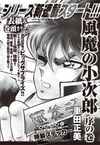 Un nouveau manga pour la série Fuma no Kojiro