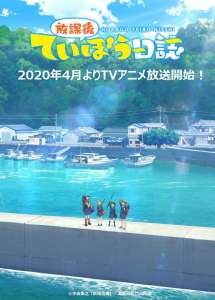 Un deuxième trailer pour l'animé Houkago Teibo Nisshi
