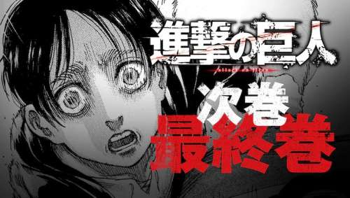 Le manga L'Attaque des Titans se termine au Japon !