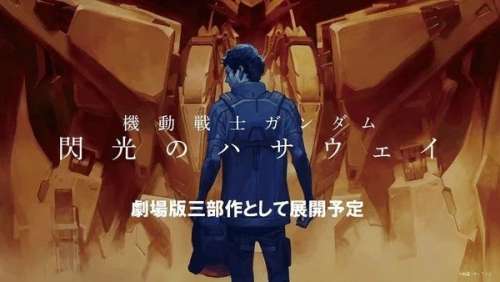 Premier teaser pour le film Mobile Suit Gundam Hathaway