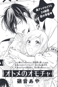 Un nouveau manga pour Aya Shouoto