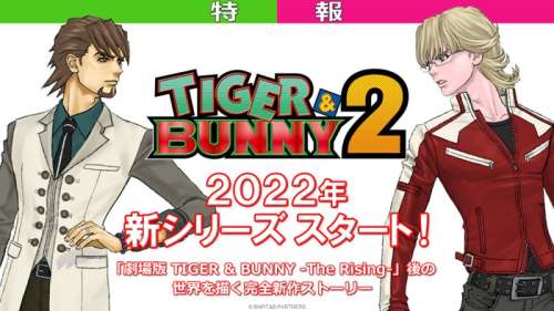 Une saison 2 pour l'animé Tiger and Bunny !