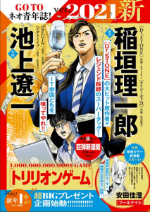 Un nouveau manga en duo pour Ryoichi Ikegami et Riichiro Inagaki !