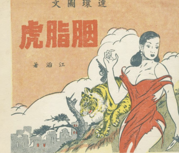 Entre kitsch et communisme, découvrez les comics chinois des années 50