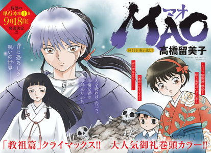 Le manga MAO de Rumiko Takahashi adapté en anime