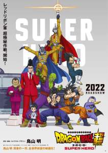 Le film animation Dragon Ball Super: Super Hero, en Visual Art