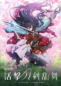 Le film animation Katsugeki/Touken Ranbu, en Annonce Vidéo